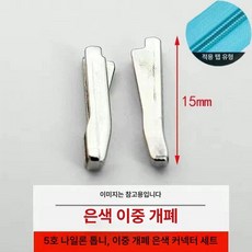 콘솔 링 가방 지퍼 부속 자켓 수리 부품 교체 3호싱글골드, 1개, 나일론 더블 오픈 실버 10세트