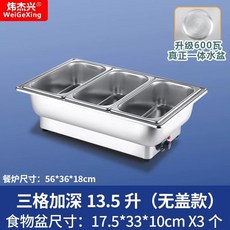 뷔페 전기 워머기 업소용 히터 호텔 트럭 9L 요리 식당 도구, F. 뚜껑이 없는 3칸짜리 13.5리터 용량의 모델