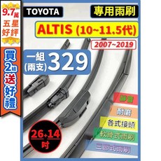 TOYOTA ALTIS 10-11.5代 2007-2019年 矽膠雨刷 26/14吋 三節式 軟骨式 靜音, (前雨刷)軟骨式 26+14吋,(天然橡膠款)