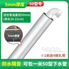 排水管隔音棉 50型號 10mm厚, 50型號 5mm厚-1米長送紮帶, N/A