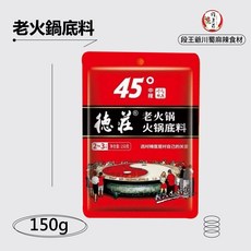 德莊老火鍋底料, 150g, 2個