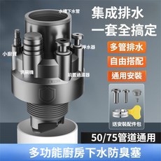 五合一廚房下水器 六通接頭 水槽排水器 防漏防臭神器, 多功能防臭器【深灰色】