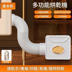多功能家用烘乾機 速乾衣/暖被/烘鞋/寵物烘乾, 白金色 - 基礎版加乾衣罩, 110V日規美規國外使用