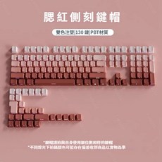 漸變注音鍵帽 台灣注音 正刻 遊戲外設 透光 OEM高度, 腮紅側刻注音鍵帽 英文+注音