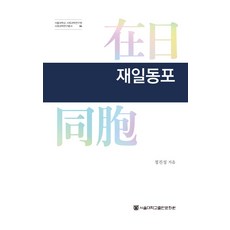 SNUPRESS 在日同胞, 鄭鎭星