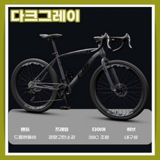 이엘라 프리미엄 로드 자전거 24단 사이클 싸이클 입문용 추천 출퇴근 24인치 26인치, 1개, 168cm, 01. 24인치/다크그레이(155-170cm권장)