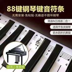 88鍵鋼琴鍵盤音符貼 立式/電鋼琴適用 初學者五線譜簡譜音標輔助, 1個, 88鍵音符卡條【三角鋼琴】黑色字體