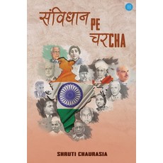 (영문도서)Savidhaan Par Charcha Paperback, Bluerose Publishers, English, 9789367837283