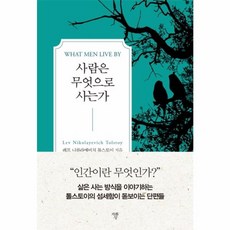 사람은 무엇으로 사는가 (미니북), 단품, 자화상