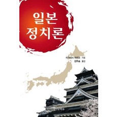 일본정치론, 이가라시아키오, 명인문화사