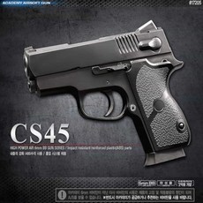 로컬코리아 CS45 장난감권총