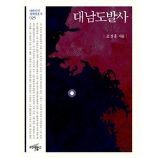 대남도발사 조성훈