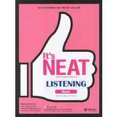 It s NEAT Listening Basic, 에듀조선