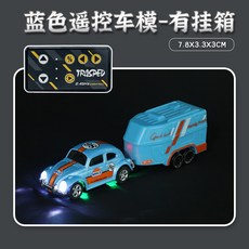 迷你合金遙控車 - 可調速漂移無線遙控玩具車 (多色可選), HG4-116藍色+掛箱, 1個
