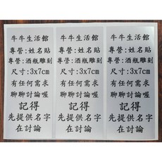 牛牛生活館 防水姓名貼 3x7cm 客製化貼紙, 1個, 23-1銀龍亮膜 (102張）,1-1.黑色字體增加圖案