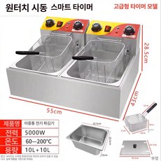 전기튀김기 업소용 치킨 분식집 떡꼬치 튀김 핫도그, 20L 이중 플래그십 원터치 타이머, 기본 색상