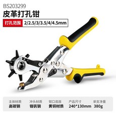 波斯多功能皮帶腰帶錶帶打孔器，省力皮革打孔鉗，皮革打洞器，皮帶打孔工具, 皮革打孔鉗BS203299, 1個