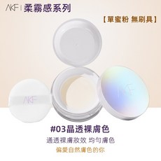 控油蜜散粉 輕透控油 持久控油 隱形毛孔 提亮膚色, 1個, AKF柔霧款, 03晶透裸膚