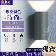 舞光 夏綠蒂壁燈 OD-2299 14W 壓鑄鋁材質 上下洗光, 暖黃