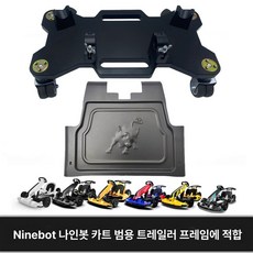 고카트 거치대 스탠드 개선형 트레일러 주차대, 기본 모델명/품번, 1개, 블랙 + 보관판