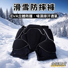 小島生活 EVA防護護臀褲 舒適透氣萊卡 加厚設計 單板雙板適用