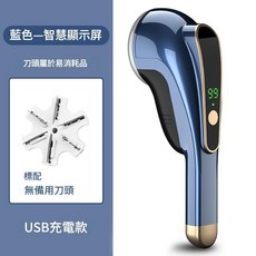 毛球修剪器 智慧顯屏幕 USB充電款, 藍色數顯充電款, 無適用
