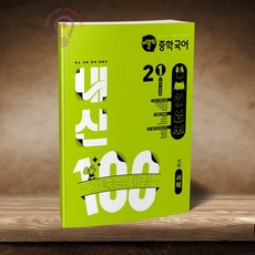 버블티 내신100 중학 국어 2-1 1학기 전과정 기출문제집 지학 서혁, 중학교 2학년