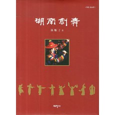 湖南劍舞, 林順子, 太學社