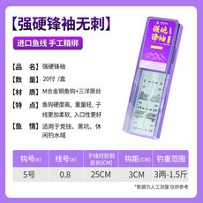 川月商行 川月商行 強硬鋒袖鯽魚鉤綁好子線成品雙鉤升級防纏繞正品套裝溪流野釣大物, 1個, 刺強硬鋒袖【鉤5/線0.8】20付