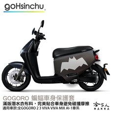 蝙蝠俠 雙面潛水布車身防刮套 保護套 車罩, VIVA(綠牌50CC)