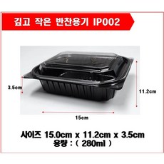 일회용 반찬 샐러드 용기 100개세트 002 작은사이즈 검정, 1개, 100개