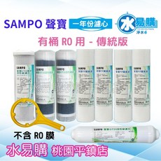 聲寶 SAMPO RO逆滲透 傳統一年份濾心【桃園平鎮店】, 1個, 一年份8支裝不含RO膜加購聲寶麥飯石,4044Q接頭/2個