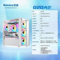禪緣香捨 航嘉 G20光芒電腦機箱臺式DIY玻璃側透遊戲水冷M-ATX主闆背綫機箱, 1個, G20光芒-白色