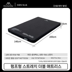 마운틴하이커 자충매트 에어매트 펌프포함 10cm 치즈패드 캠핑 침대, D. 2세대 펌프 블랙 더블