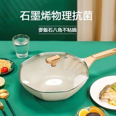 麥飯石物理抗菌八角不沾鍋，少油煙健康烹飪，導熱均勻快速，輕巧易清洗, 1個, S005綠