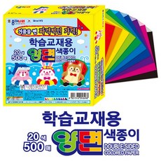 종이나라 학습교재용 양면색종이, 20색, 500매