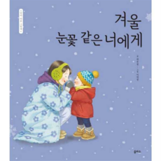[을파소] [가을책방] 겨울 눈꽃 같은 너에게 - 양장본 Hardcover, 상세 설명 참조, 상세 설명 참조, 상세 설명 참조