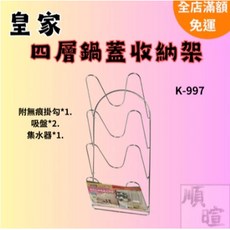[現貨 可開發票] 304不鏽鋼 廚房鍋蓋架 四格鍋蓋架 鍋蓋收納架 廚房收納 瀝水架 掛壁式鍋蓋架, 1個