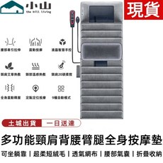 【小山】多功能頸肩腰腿全身按摩墊 9種自動模式 液晶智慧手控, 1個, 絨皮按摩墊（至尊版）