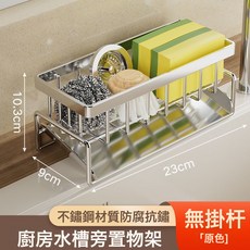 廚房水槽置物架水池抹布架瀝水架洗碗池檯面洗潔精多功能收納架, 1個, 海綿架【檯面款】
