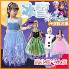 愛北鼻之家 兒童表演服裝 公主禮服洋裝