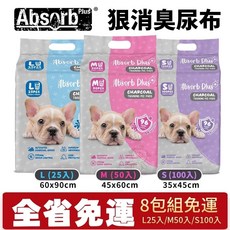 Absorb Plus 活性碳寵物尿布墊 (無香/消臭) 尺寸 L/M/S 25/50/100片裝, 1個, 狠吸收無香X8包隨機混搭,單筆宅配限一組(過重運費另計)