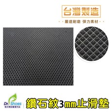 防滑鞋墊消音墊鑽石紋台灣嚴選耐磨, 1個, 3mm贈 強力膠