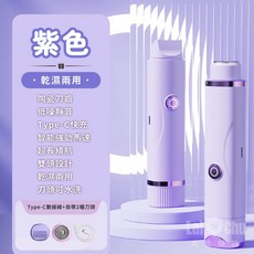 除毛儀, 紫色 (一機雙刀頭)
