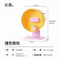 它適 撞色跑輪 倉鼠跑輪 金絲熊 小寵跑輪 靜音跑輪 倉鼠玩具, 百香果黃,26cm (L), 1個