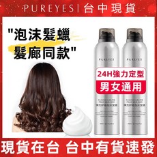 PUREYES 彈力護卷泡沫髮蠟 450ml 男女適用 捲髮造型 蓬鬆定型, 1個