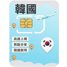 韓國 SK Telecom (SKT) 上網SIM卡, 1個, 4天, 每日1GB高速上網