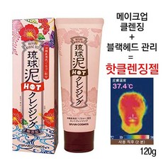 오키나와 핫 클렌징 젤 블랙헤드 메이크업 딥 클렌저, 1개, 100g, 1. 오키나와 머드 클렌징폼 100g