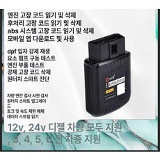 트럭 자동차 진단기 스캐너 중장비 화물차 핸드헬드 전압 자동차진단기 본체 고장 도구, 카본 핸드, 1개