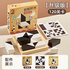 瀾錦書捨 隱藏積木拚圖 積木拚圖 益智拼圖 兒童益智桌遊, 【彩盒單人】120關卡, 1個